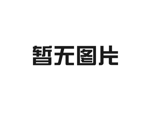 2021年兴金泰祝您元旦快乐，牛年大吉！